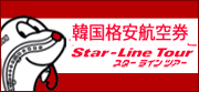 Star-Line Tour